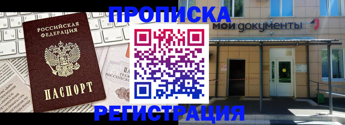 где прописаться в Благодарном